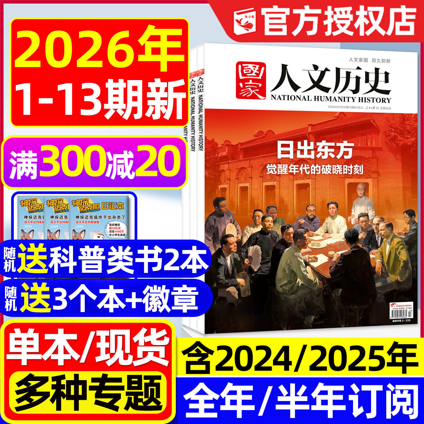 国家人文历史杂志2025年1-12月1-24期【2026全年/半年订阅】青海印记红楼梦博物馆专题中国国家地理青少年初高中书籍过刊