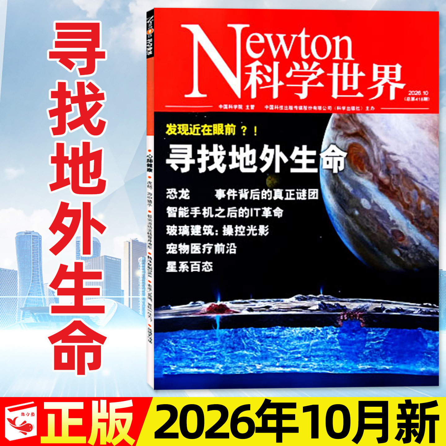 【颠覆常识的黑洞】科学世界杂志2026年9月【另有1-8月/全年/半年订阅/2025年】Newton环球科学焦点科技AI探索科普百科过刊单本