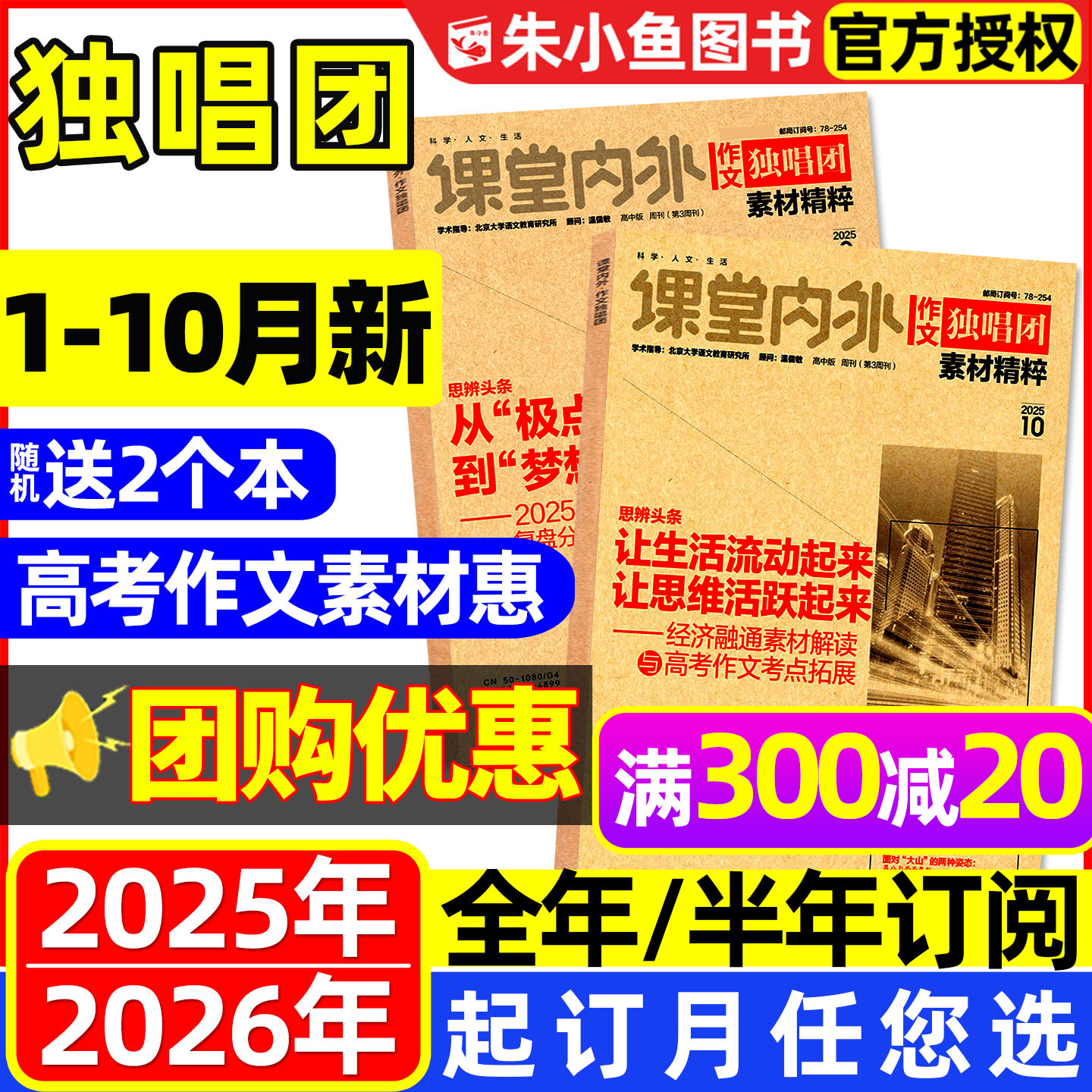 作文独唱团素材精粹2025年9/10月