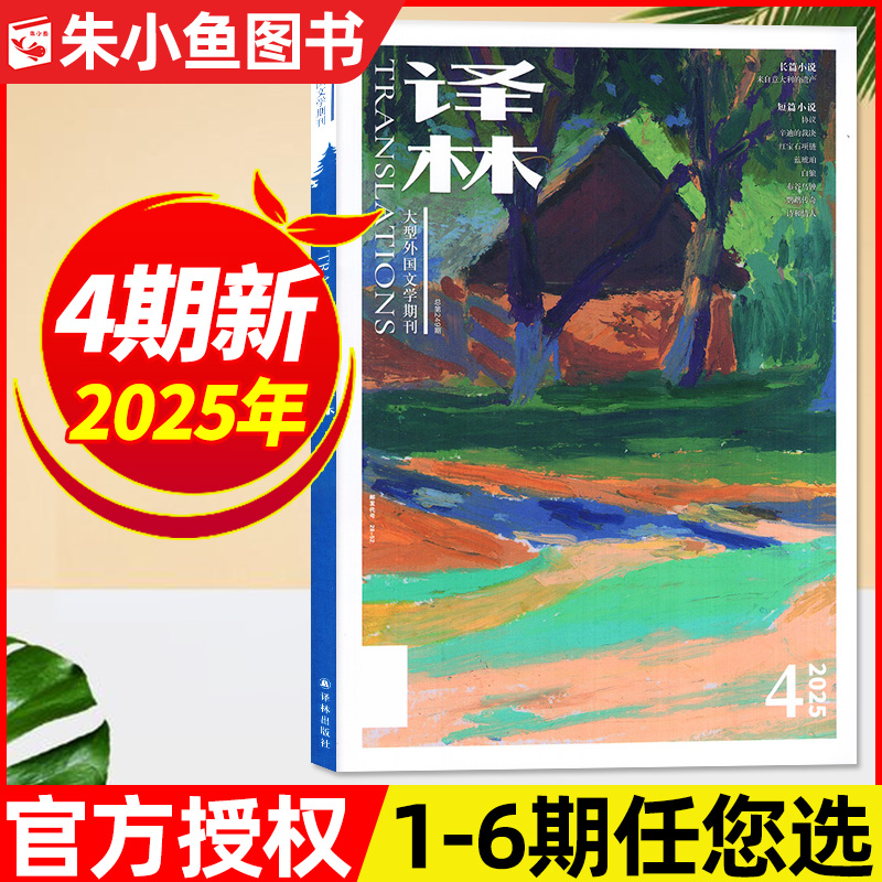 译林杂志2024年7-8月第04期新
