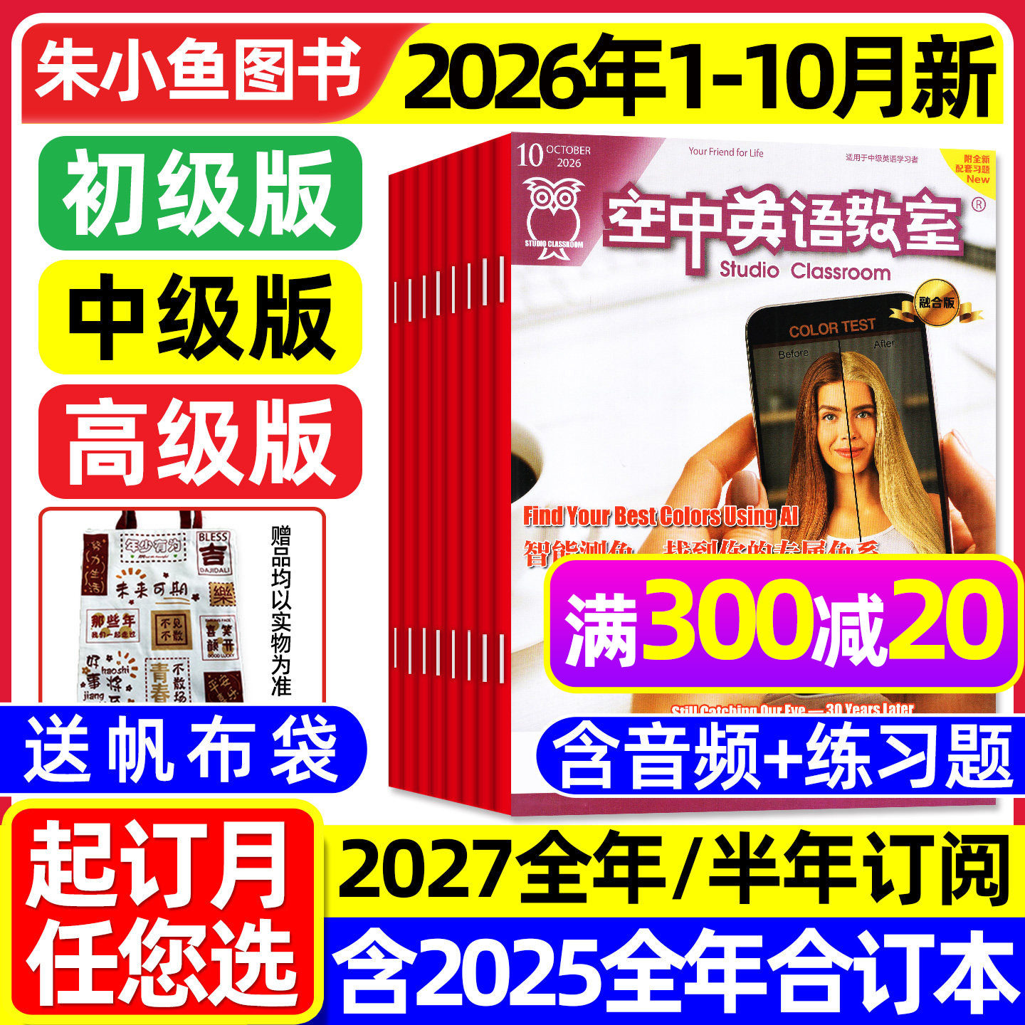 空中英语教室杂志中级版2026年1-5月【全年/半年订阅/初级/高级】融合版初高中学生英文学习全彩英文美文课外阅读合订本L2025过刊
