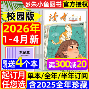 4月 典藏精华卷合订本正青春蝶变篇点醒卷人生作文素材初中版 杂志2026年1 少年新知2024过刊 2025 半年订阅 读者校园版 全年
