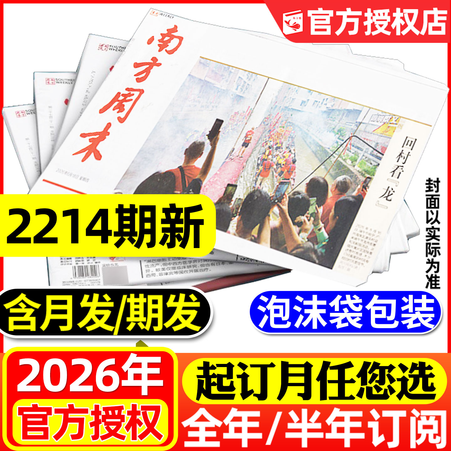 南方周末报纸2026年6月2206期新【含全年/半年订阅/2025全年】写作课周刊新闻时事周报经济初高中写作阅读素材2024非过刊杂志