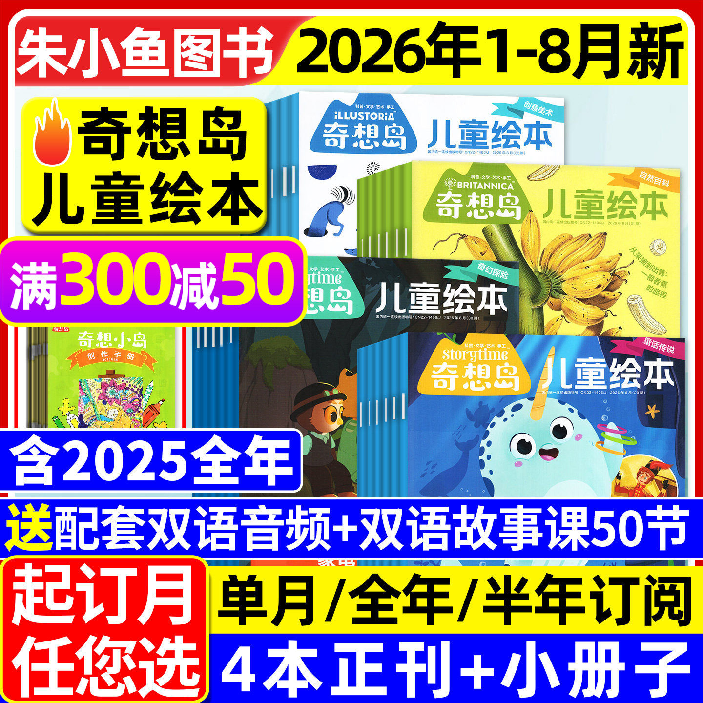 奇想岛杂志2026年1-5月【全年/半年订阅/2025年】英国Storytime中文版4-10岁小学儿童少儿文学绘本故事好奇号出品科普2024过刊