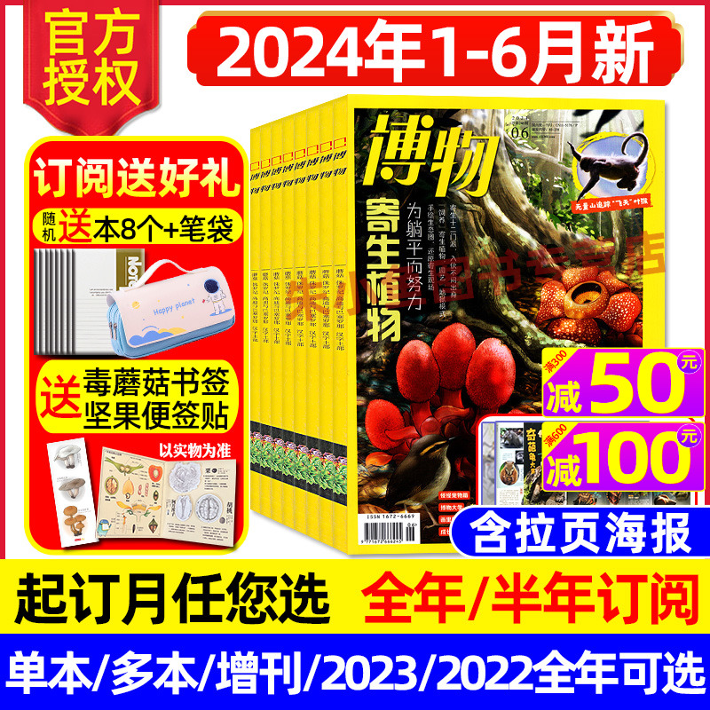 博物杂志2024年1-6月【送好礼全年/半年订阅/2023年1-12月】中国国家地理青春版意林少年科学万物好奇号科普百科过刊神探迈克狐