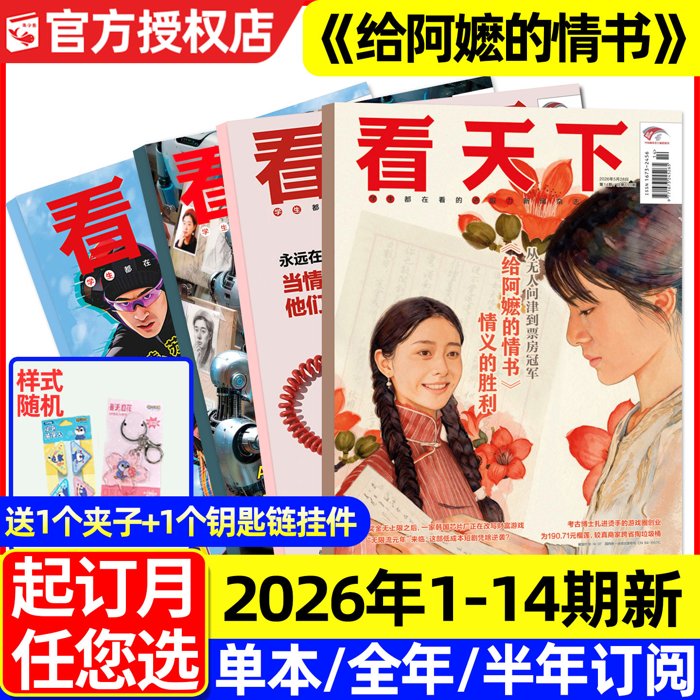 【给阿嬷的情书/当你情绪决堤时】看天下杂志2026年1-5月1-14期（全年/半年订阅）vista三联生活周刊南方人物新闻时事资讯2025过刊