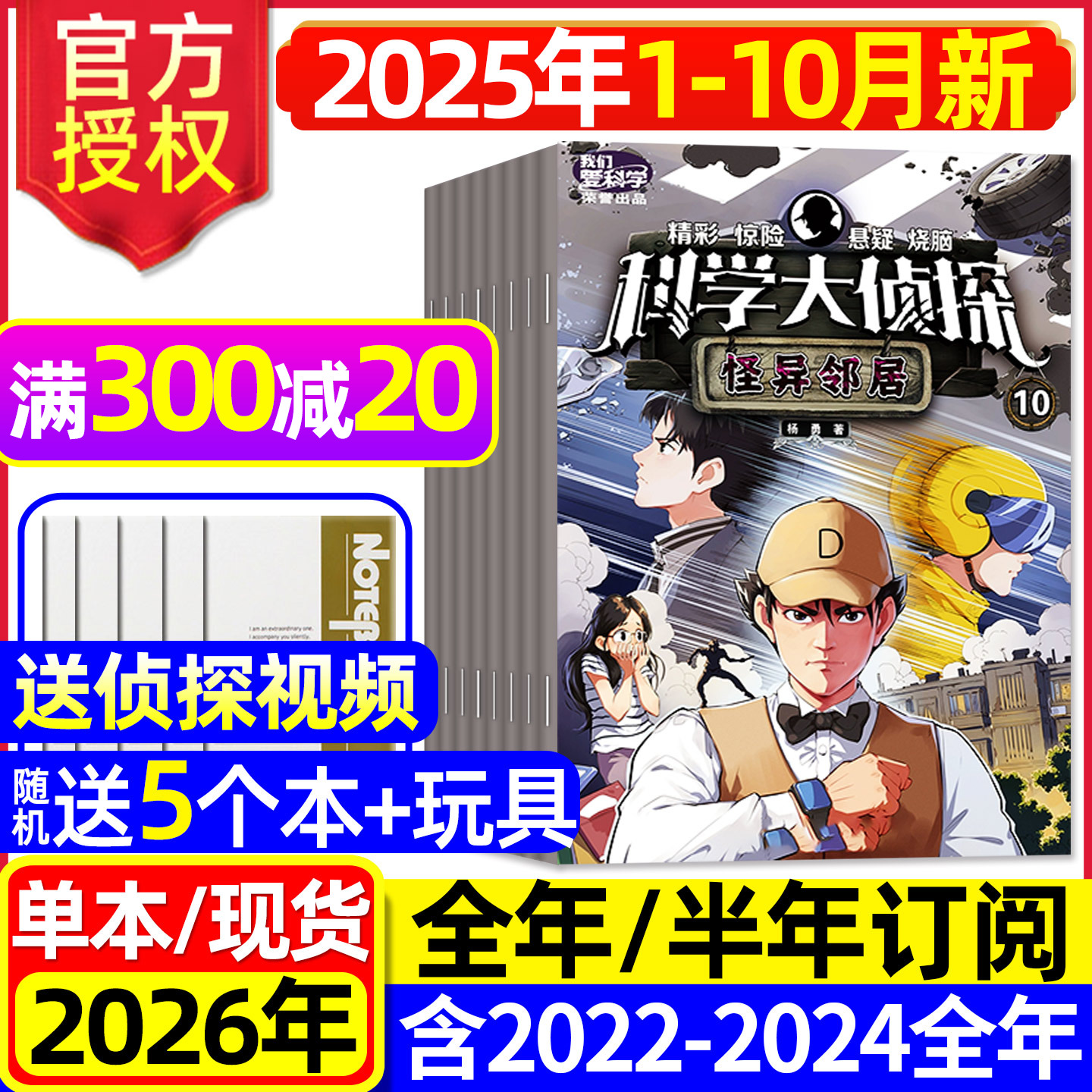 科学大侦探25年1-10月/2026订阅