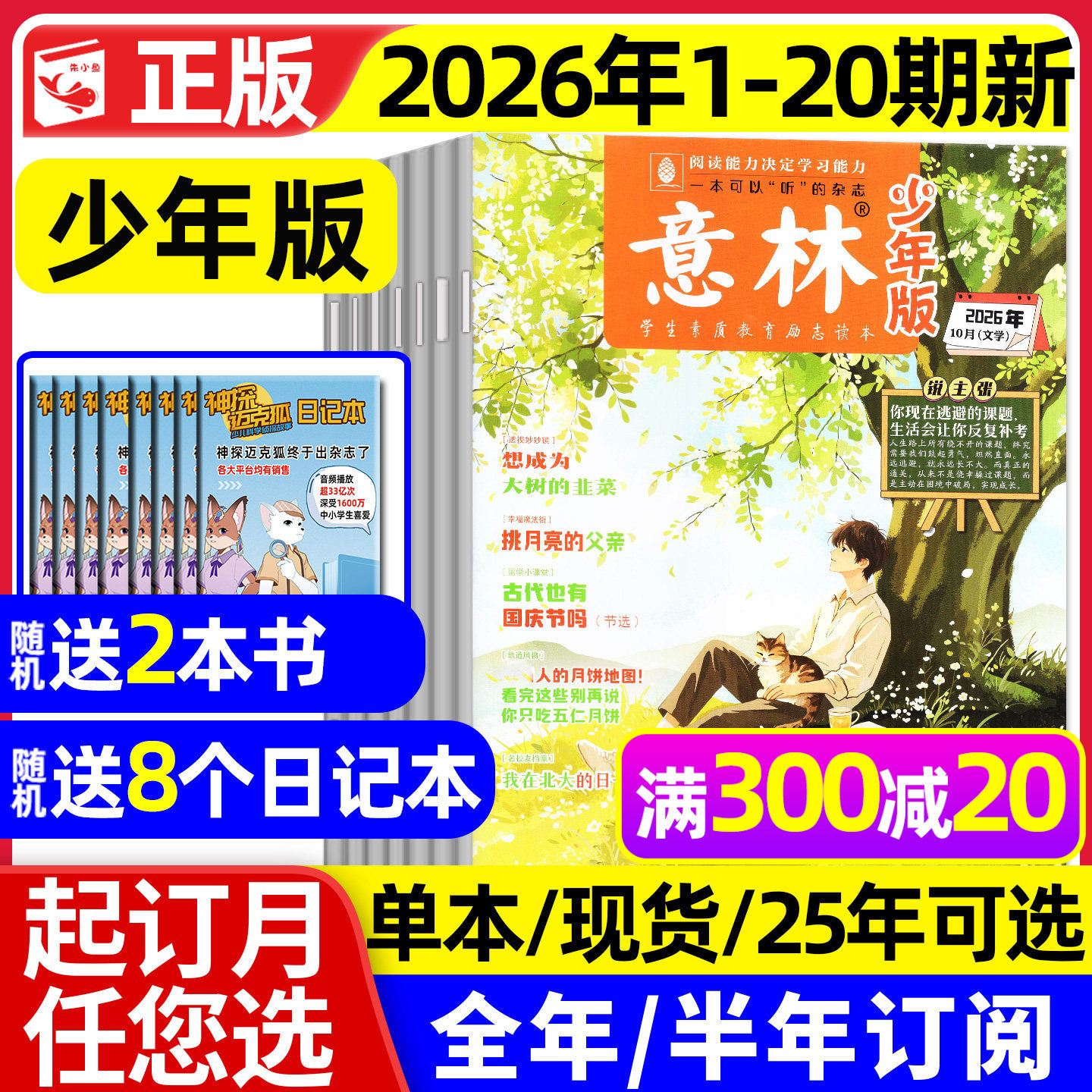 意林少年版2026年1-20期/可订阅图片