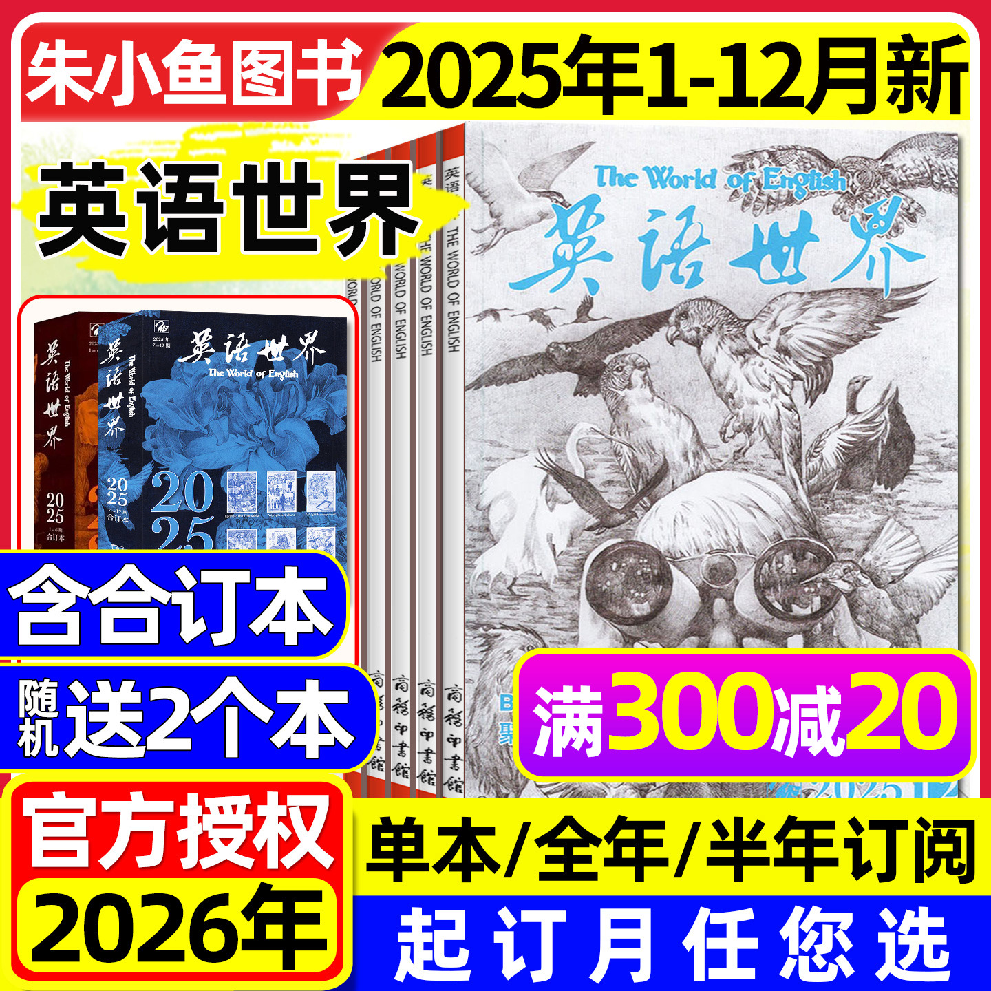 英语世界杂志2025年1-12月新【含2026全年/半年订阅/合订本】中英文双语大学考研四六级考研词汇手册英语文摘2024年过刊
