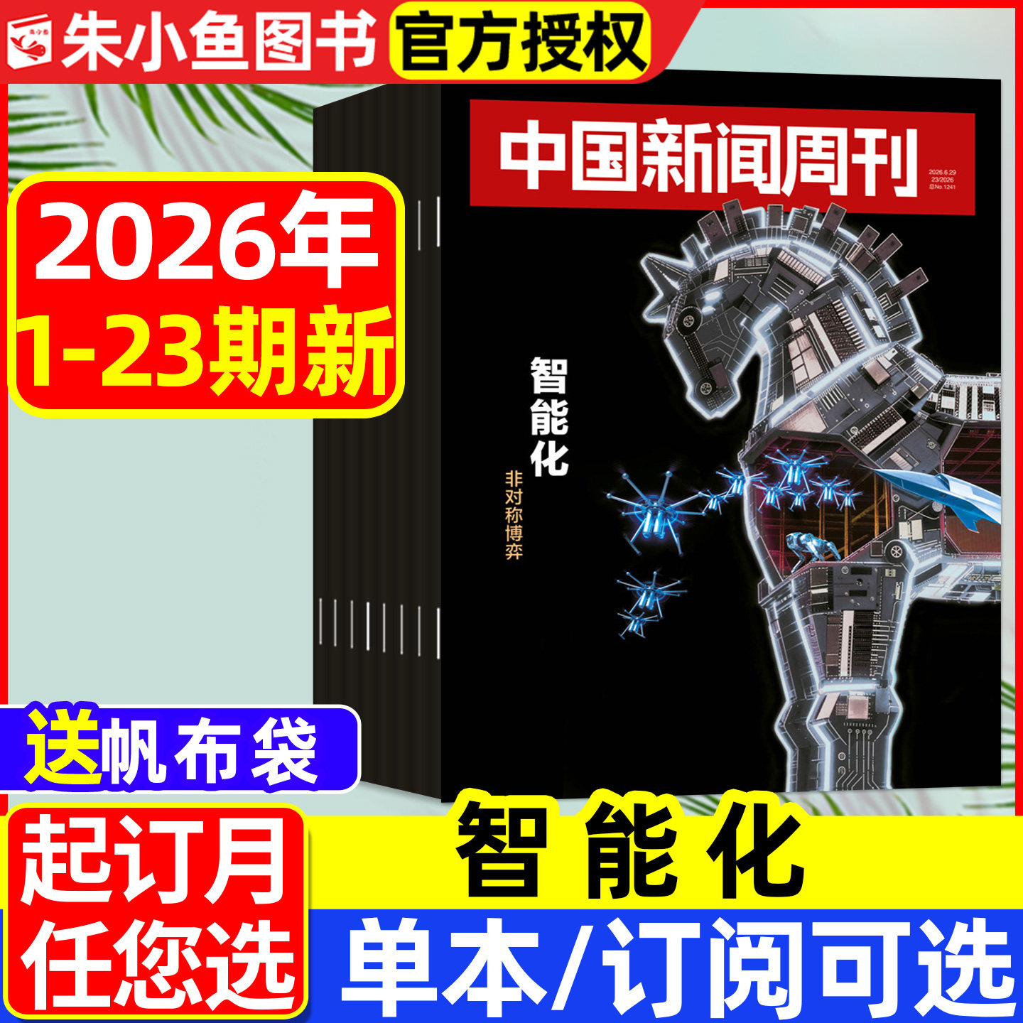 【AI风暴】中国新闻周刊杂志2025年12月45/46期【2026全年/半年订阅】壁画之魂AI正版财经资讯南风窗看天下三联生活周刊过刊