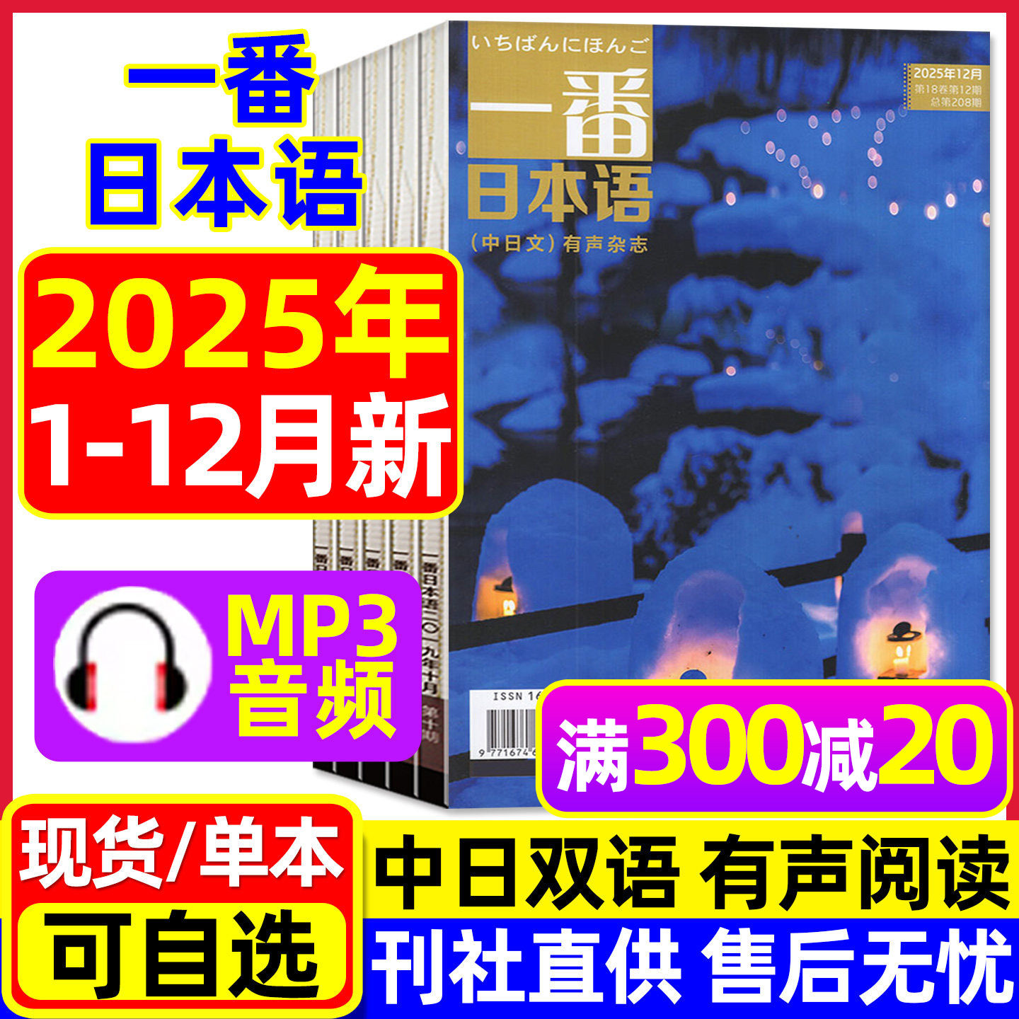 【附mp3音频】一番日本语杂志2025年1-12月新【2026全年/半年订阅】大学日文中日双语对照有声阅读非过刊单本,书籍/杂志/报纸,期刊杂志,淘宝优惠券,粉丝福利购,淘宝优惠卷