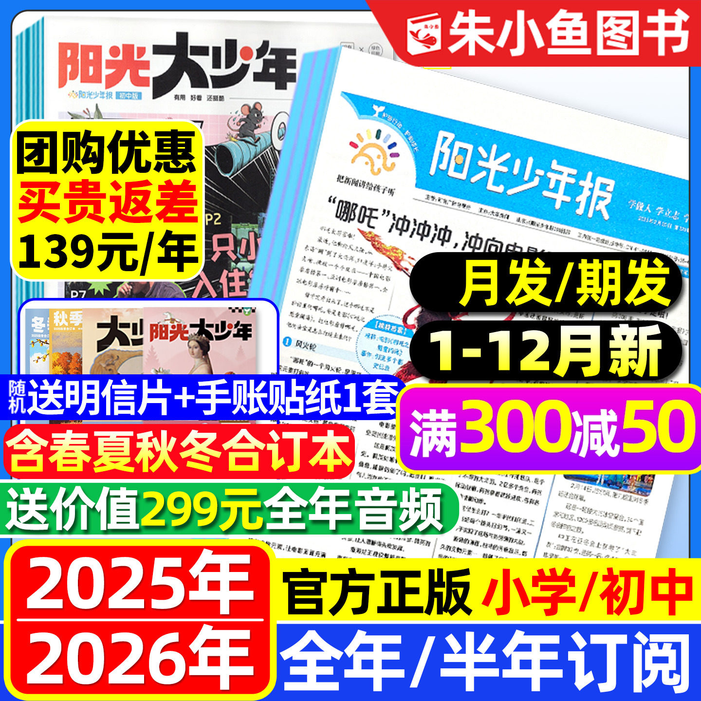 【2025年1-12月/送音频】阳光少年报小学版/阳光报大少年初中版2026全年/半年订阅/合订本新闻报纸小学生大语文知识画报书杂志过刊