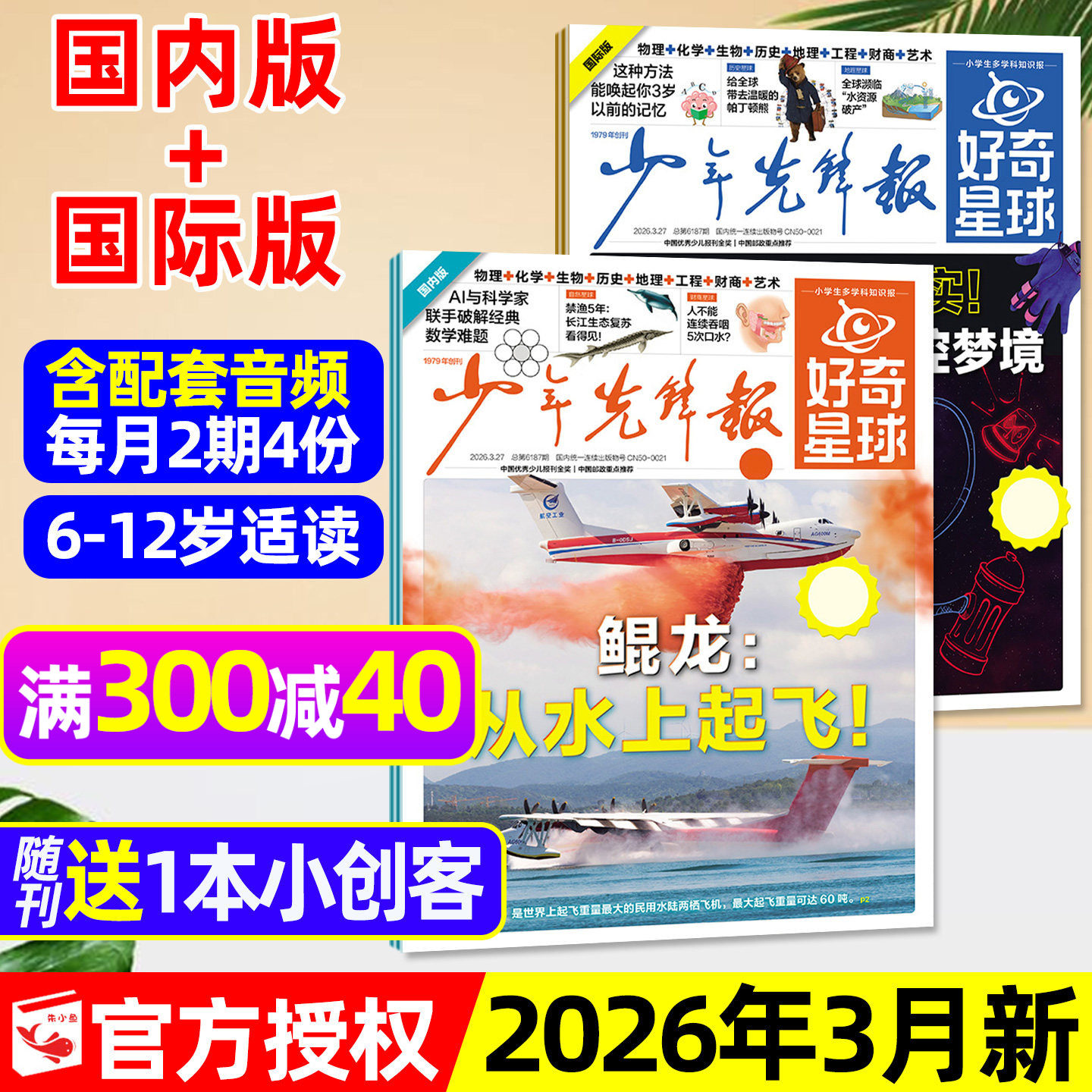 少年先锋报好奇星球2026年1月【另有2月/全年/半年订阅/2025年1-12月】国际+国内版好奇号出品6-12岁中小学生新闻报纸过刊杂志单月