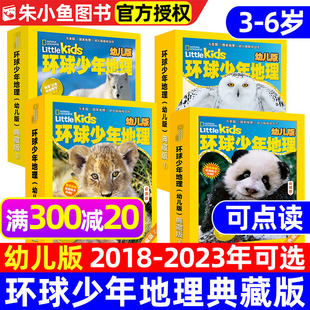 環球少年地理幼兒版 2022 美國國家地理Littlekids青少年3 6歲繪本故事書雜志2024過刊M 2021 12月典藏盒版 2020 2019 2018 2023年1