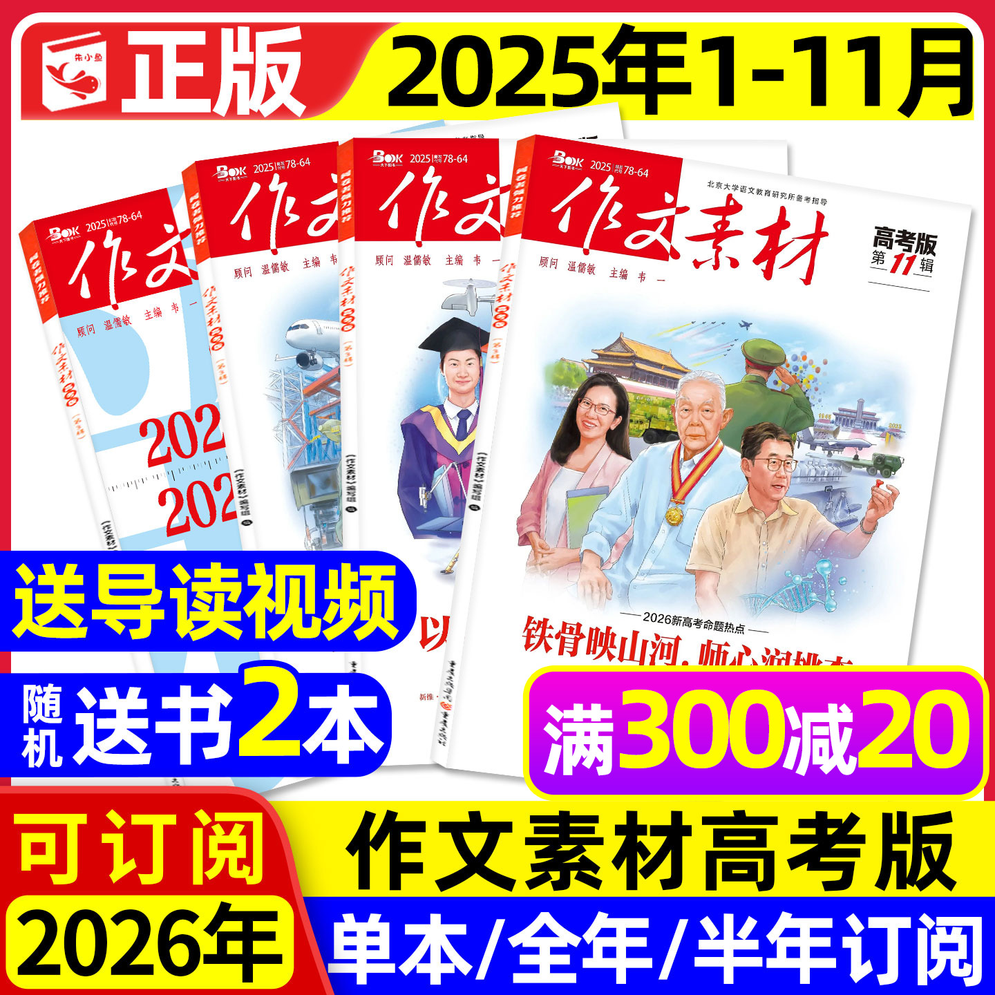 作文素材高考版25年11月2026订阅