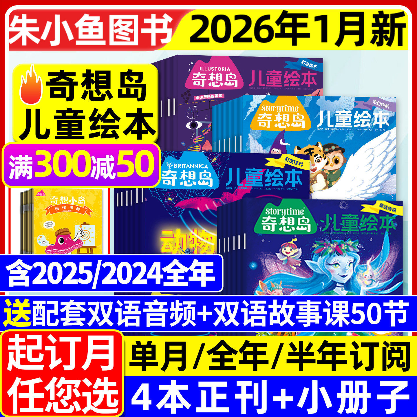 奇想岛杂志2026年1月新【含全年/半年订阅/2025全年】英国Storytime中文版4-10岁小学儿童少儿文学绘本故事好奇号出品科普2024过刊,书籍/杂志/报纸,期刊杂志,淘宝优惠券,粉丝福利购,淘宝优惠卷