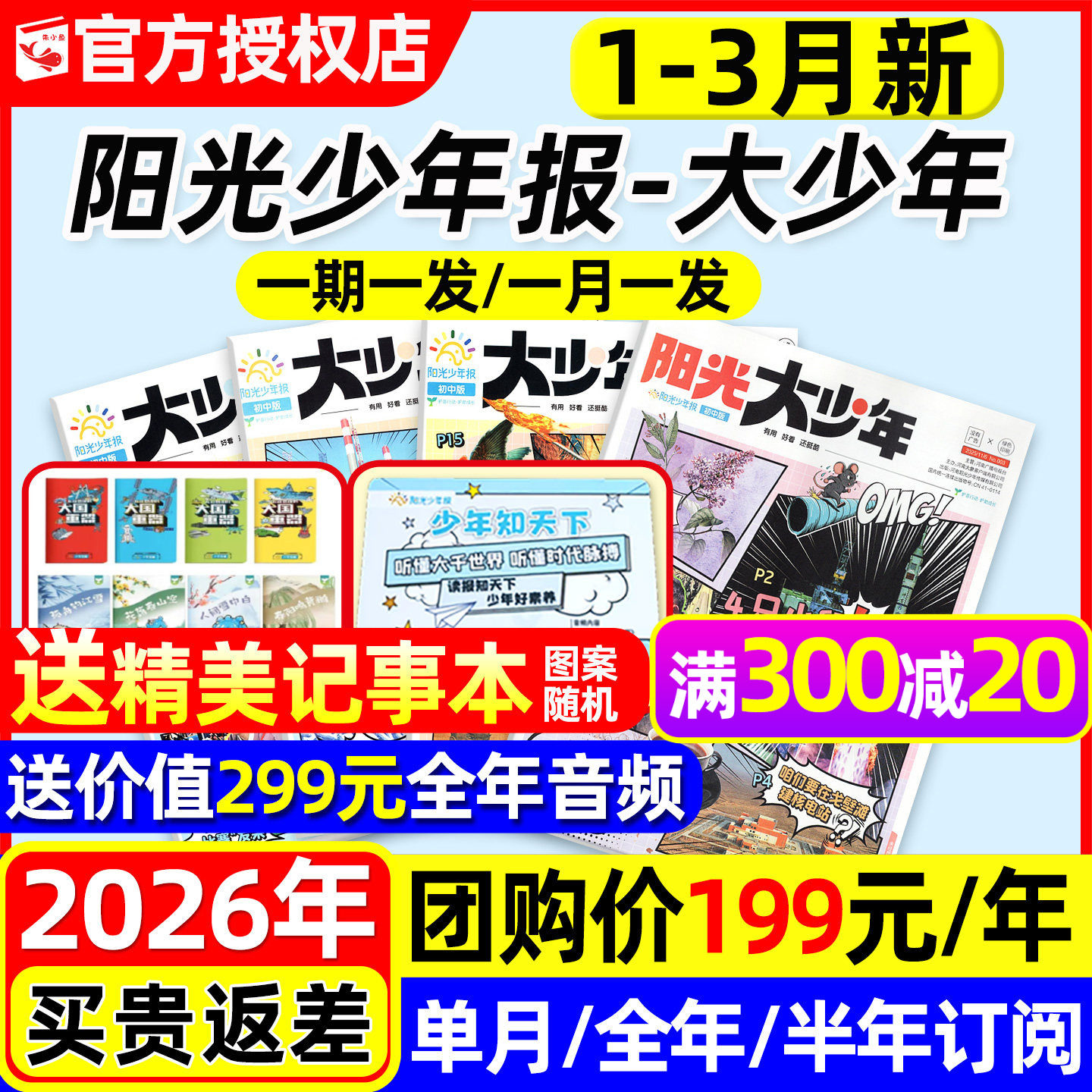 【2025年1-12月/送音频】阳光报大少年初中版2026全年/半年订阅/秋冬季合订本7-9年级新闻时事故事画报书阳光少年报纸杂志2024过刊