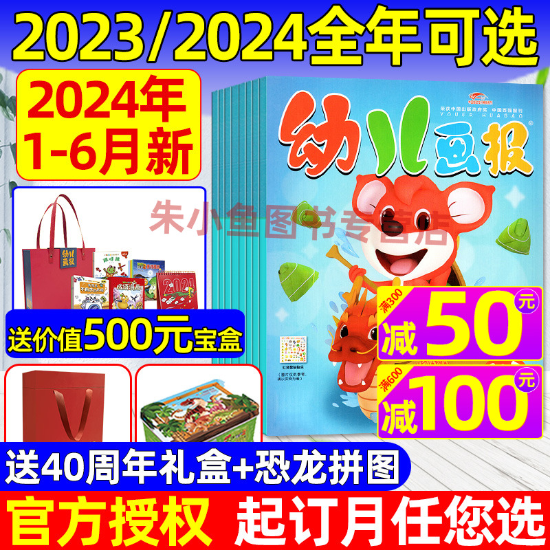 幼儿画报杂志2023/2024全年订阅