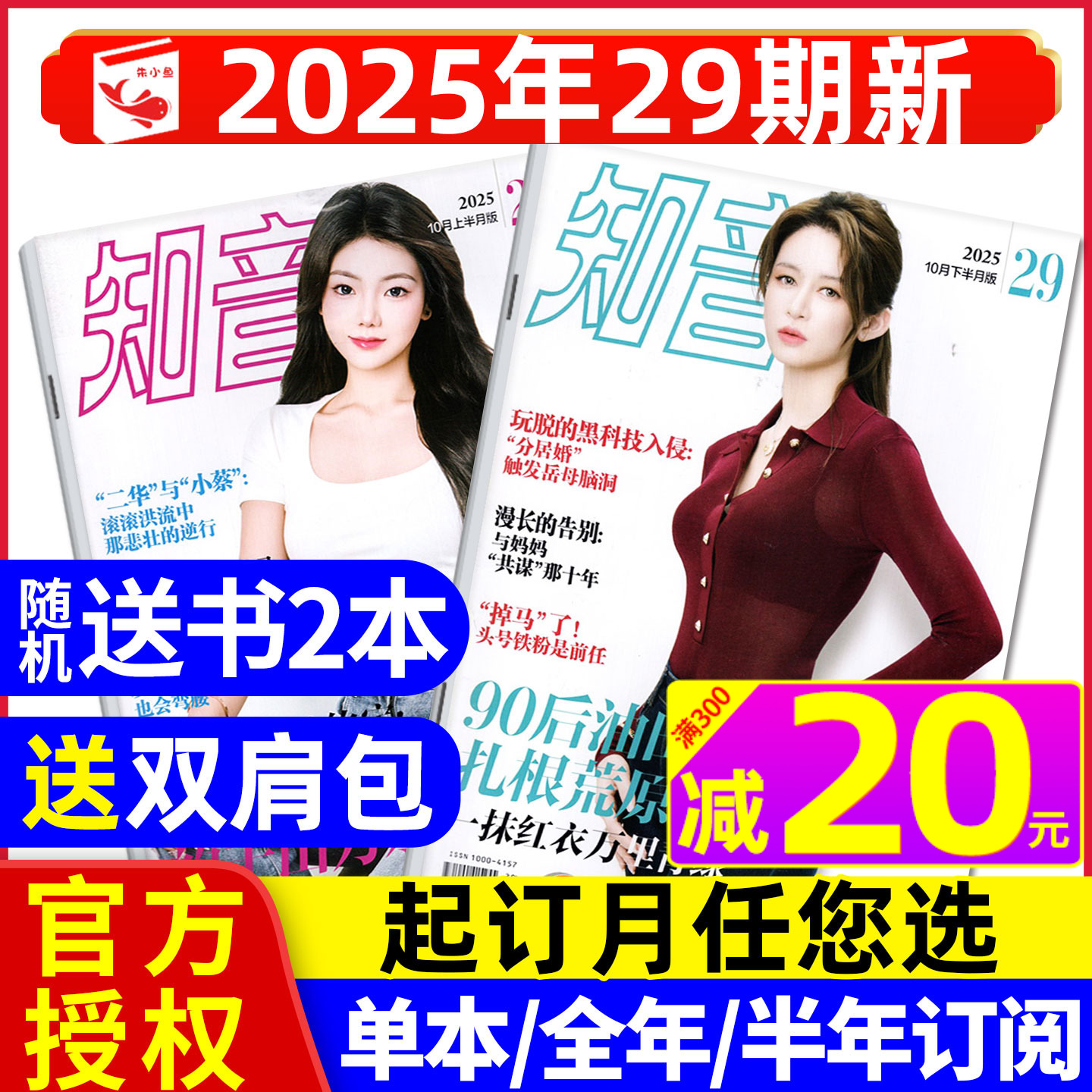 知音杂志2025年6-29期/全年订阅