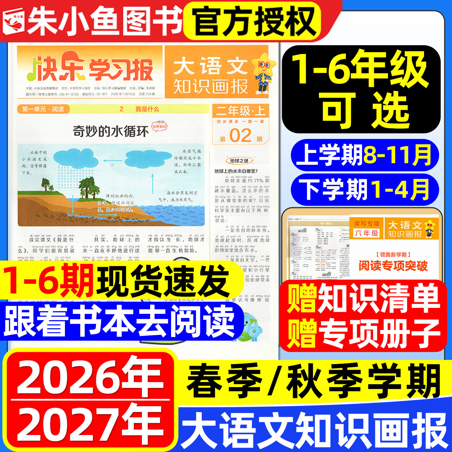 【1-6期现货速发】大语文知识画报杂志2026年秋季/2027春季学期全年共52期/半年订阅快乐学习报纸一二三四五六年级小学生天星过刊
