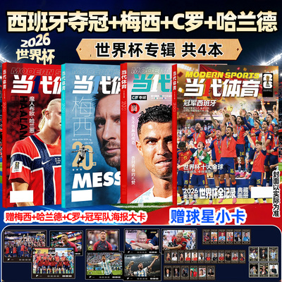 当代体育2026世界杯/西班牙夺冠