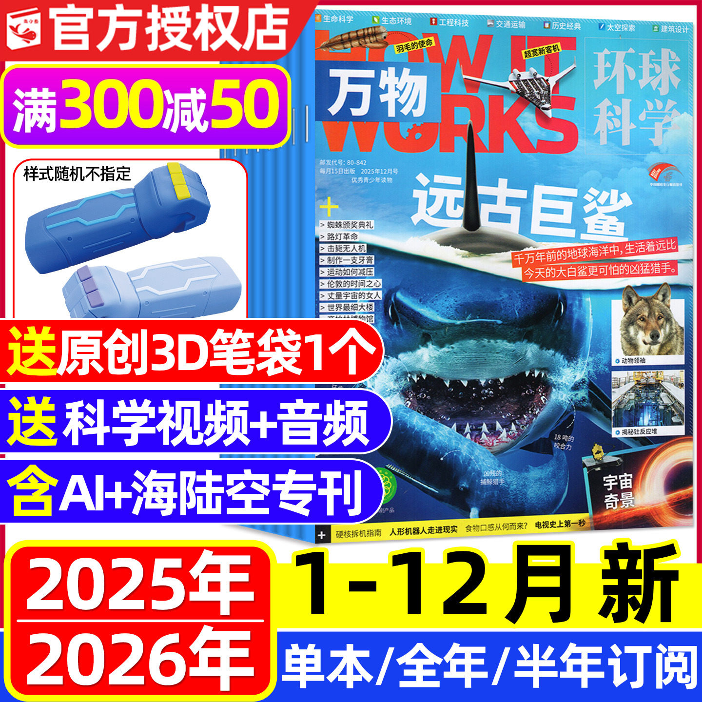 万物杂志2025年1-12月全【2026全年/半年订阅/海陆空专刊】8-15岁中小学生青少年科普百科阅读课外书非博物好奇号环球科学地理过刊
