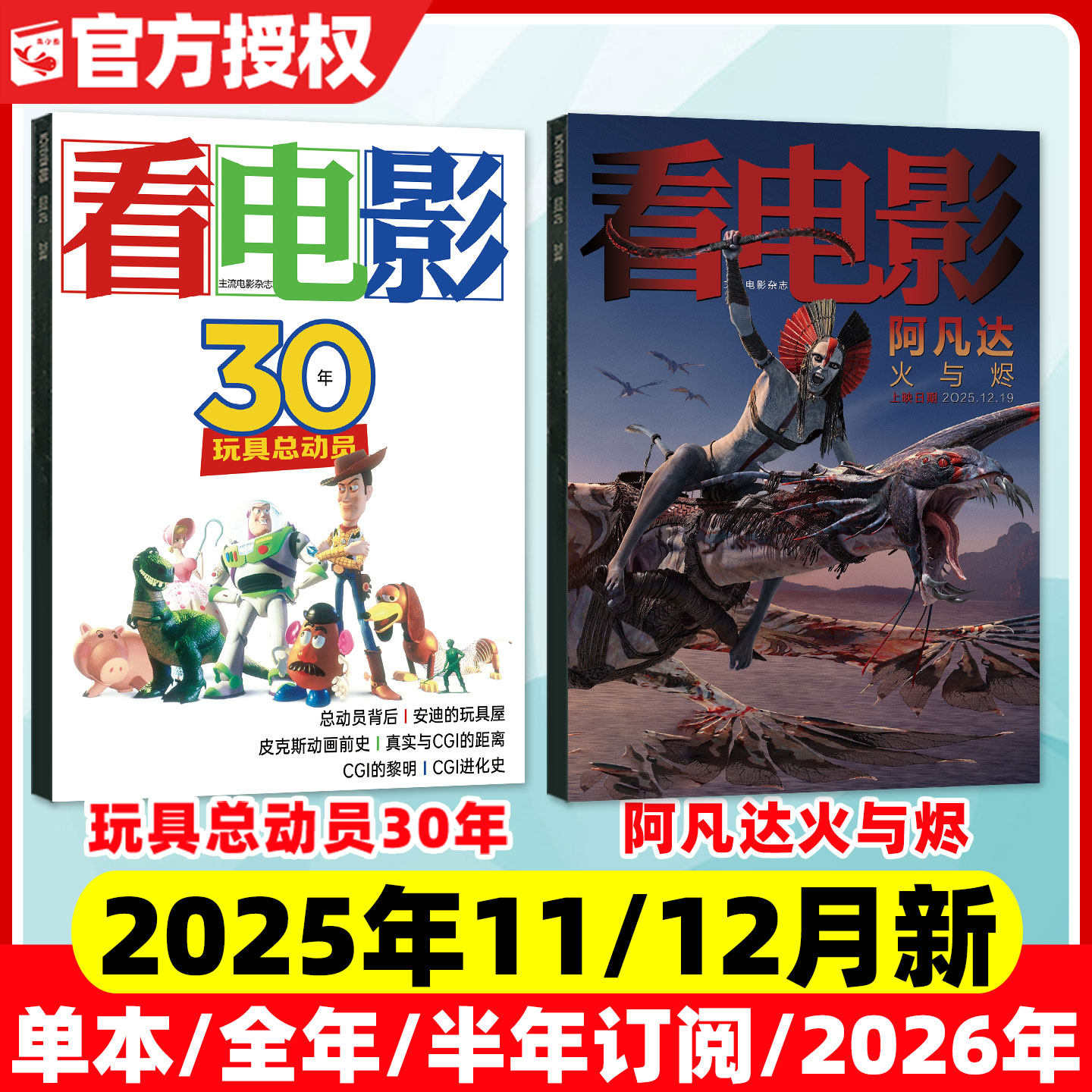 看电影杂志2025年12月/2026订阅