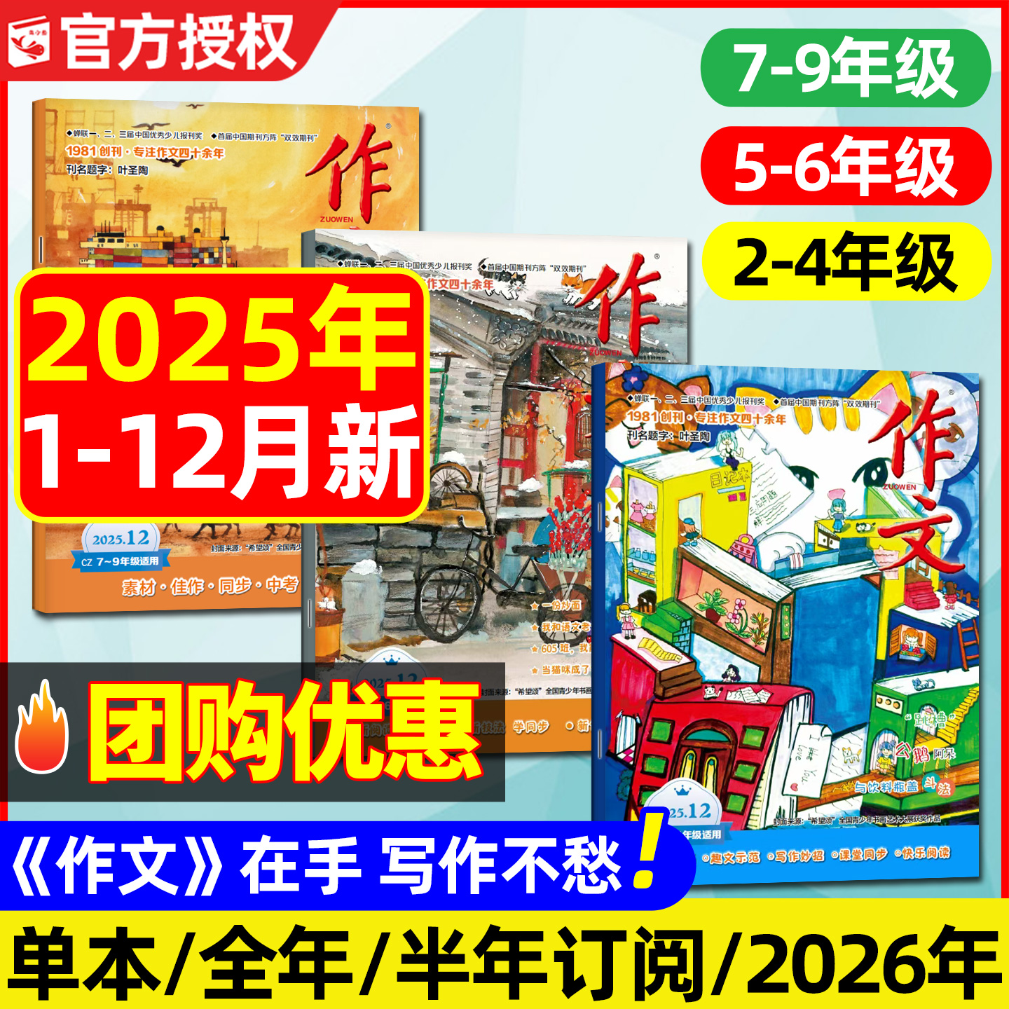 文心作文2-9年级2025/26年1-12月