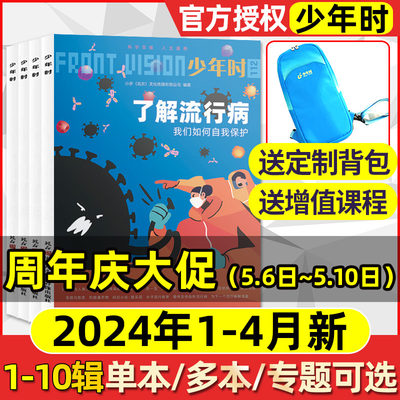 少年时杂志2024年1-3月/过刊处理