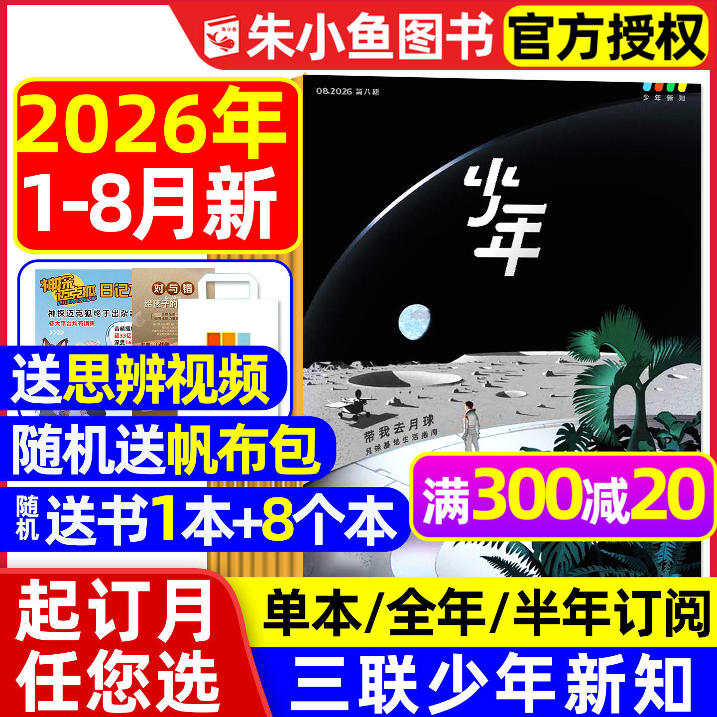 【2025年1-12月现货】三联少年新知杂志2026全年/半年订阅三联生活周刊9-16岁青少年原创人文思维启蒙万物意林少年版好奇号过刊