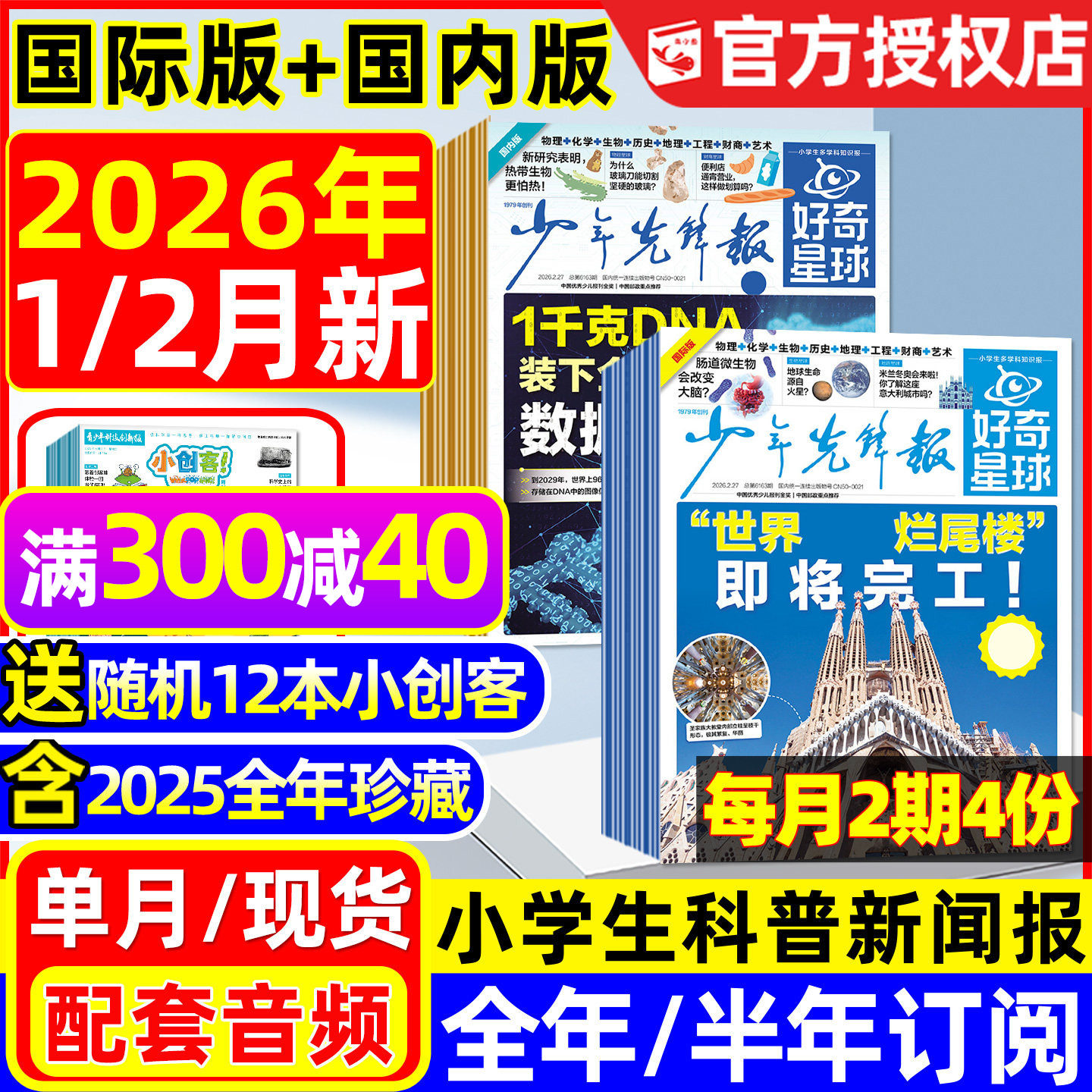 少年先锋报好奇星球2025年1-12月新【2026全年/半年订阅】国际+国内版好奇号出品6-12岁小学生新闻科普报纸杂志2024过刊