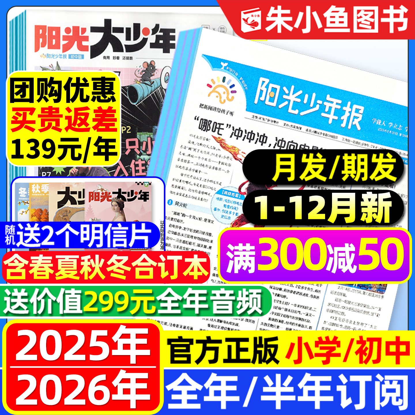 阳光少年报小学/初中版2026订阅