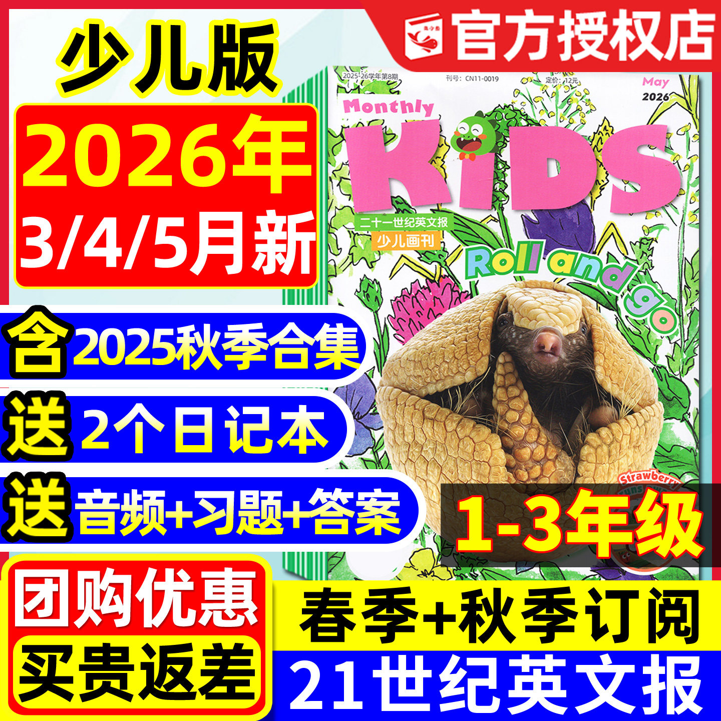 21世纪英文报少儿画刊2025年秋季9-12月现货【含2026年春季学期订阅】二十一世纪学生英语报纸KIDS一二三年级小学生2024过刊杂志