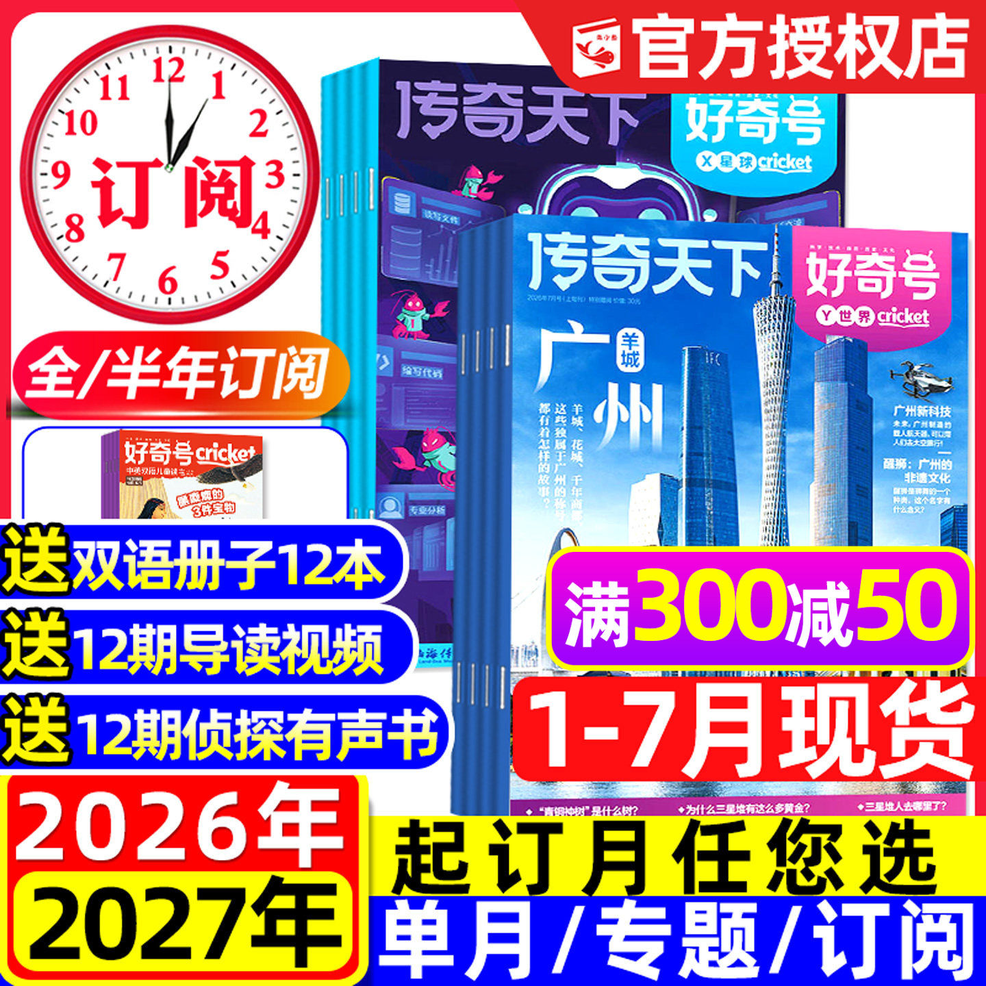 好奇号杂志2025年1-12月新【2026全年/半年订阅/专题】故宫百年传奇天下好奇星球万物阳光少年报问天博物环球少年地理新知科普过刊