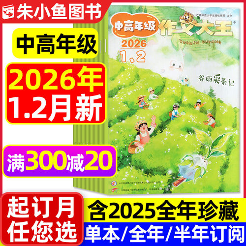 作文大王中高年级版2025/2026年
