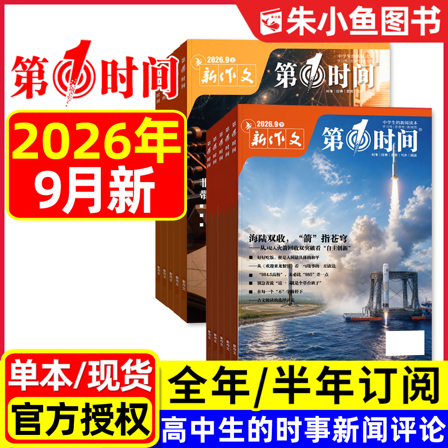 第一时间杂志2026年3-9月/订阅图片