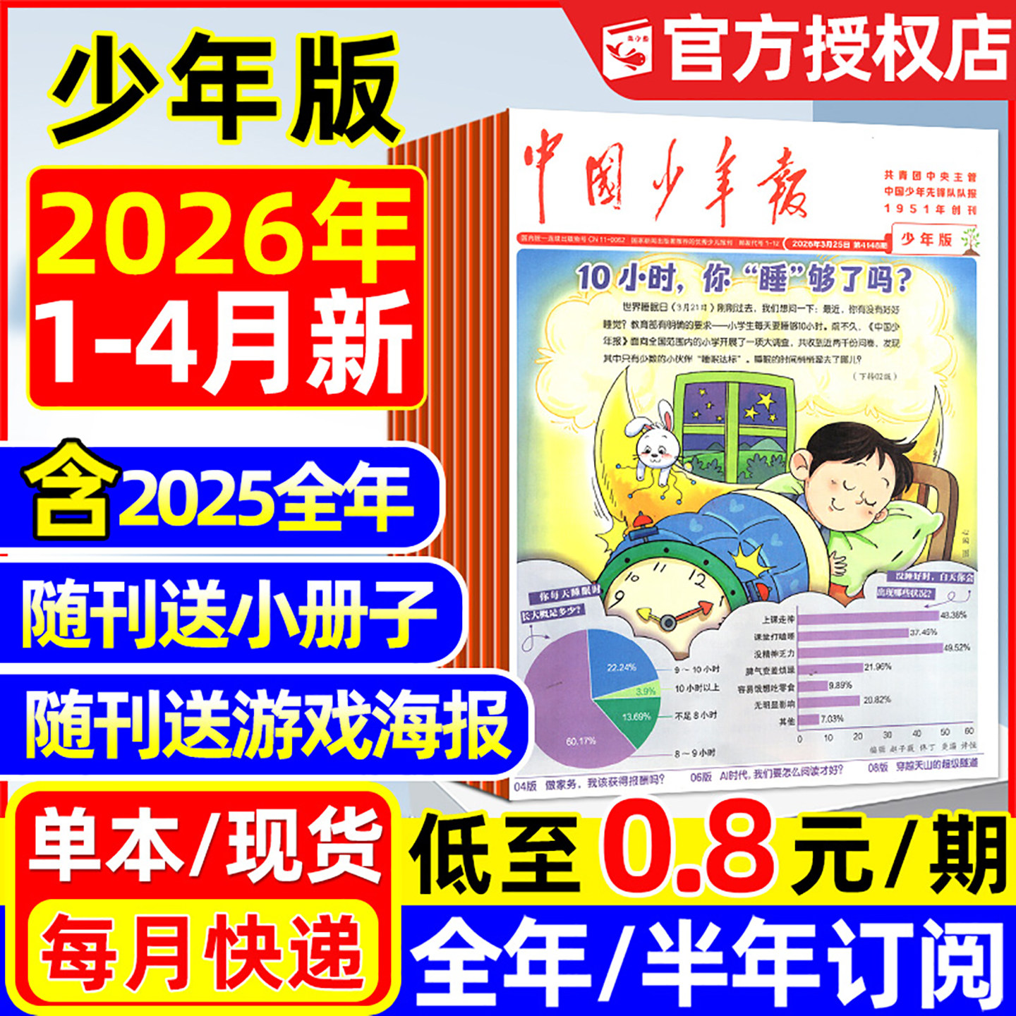 【1.1元/期起】中国少年报报纸2025年1-12月新（2026全年/半年订阅）送小册子8-12岁小学3-6年级课外探索阅读兴趣杂志2024过刊单月