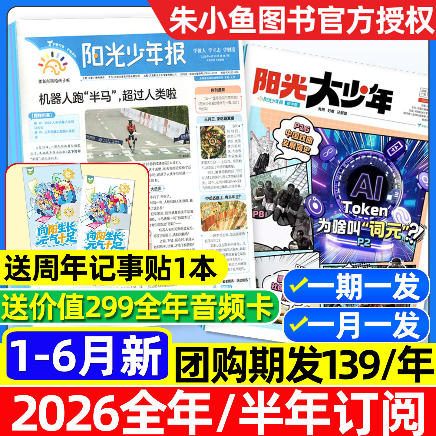 【2025年1-12月/送音频】阳光少年报小学版/阳光报大少年初中版2026全年/半年订阅/合订本新闻报纸小学生大语文知识画报书杂志过刊