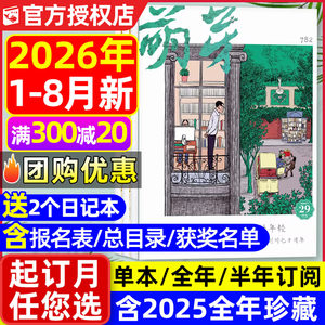 萌芽杂志2026年1-8月新/全年订阅