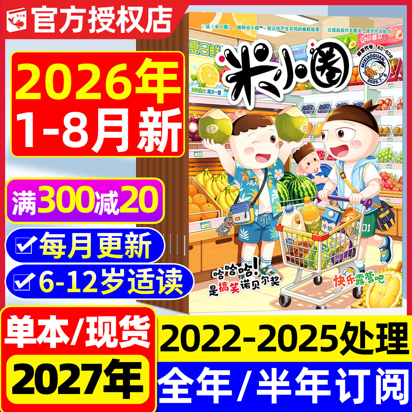 米小圈杂志2026年1.2月新/2025年1-12月【全年/半年订阅】上学记小学生1-6年级快乐大语文历史喵脑筋急转弯成语历史漫画书2024过刊