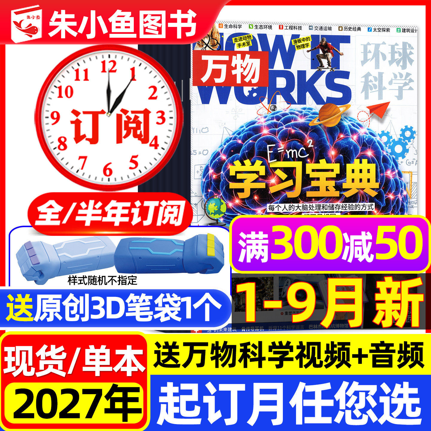 万物杂志2026年1-9月新【送音频全年/半年订阅/2025全年/专刊】非博物好奇号环球科学地理8-15岁中小学生青少年科普百科书过刊
