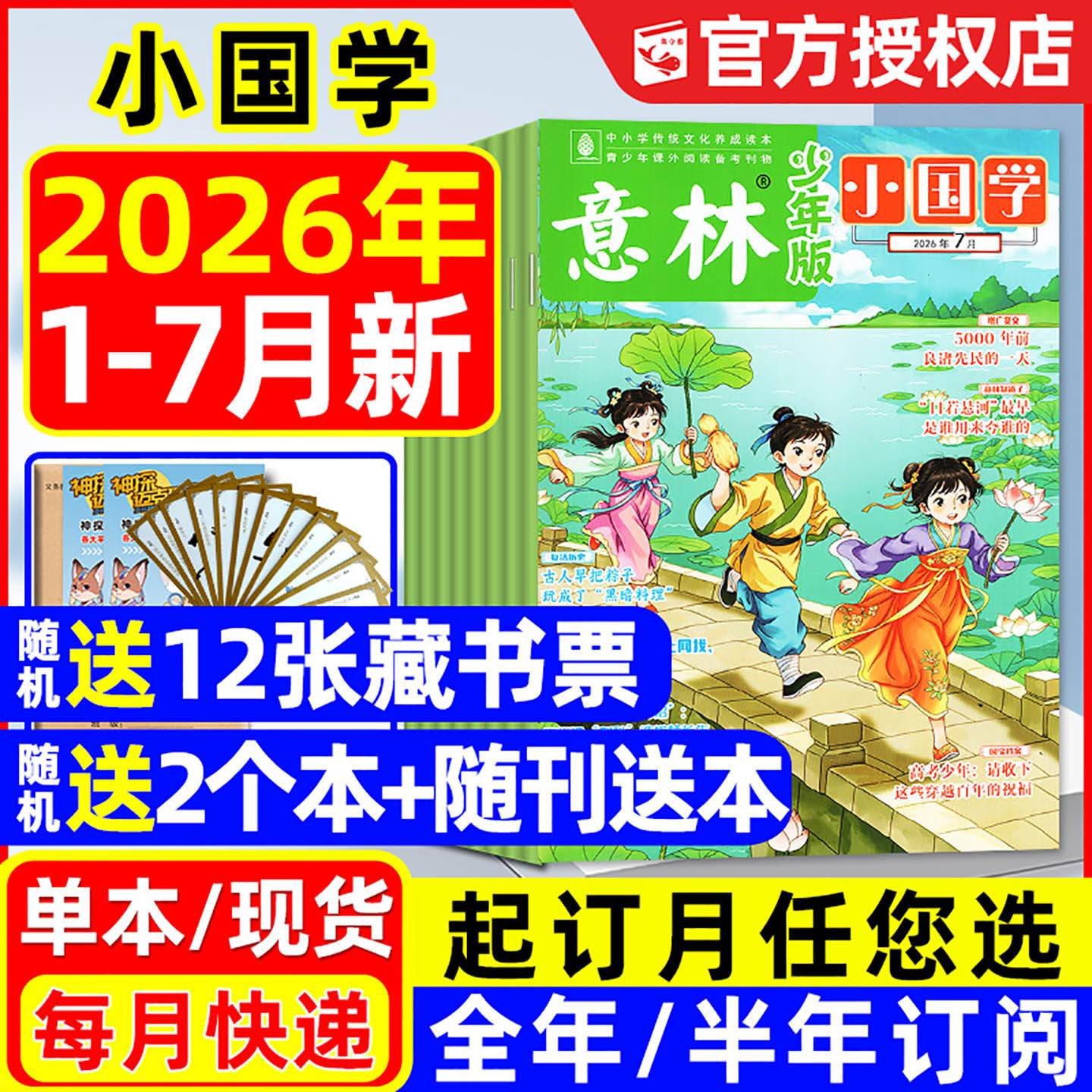 意林小国学少年版杂志2026年1月新/2025年1-12月【含全年/半年订阅】科学7-15岁小学生初中少年科学诗词历史作文素材2024过刊书籍L