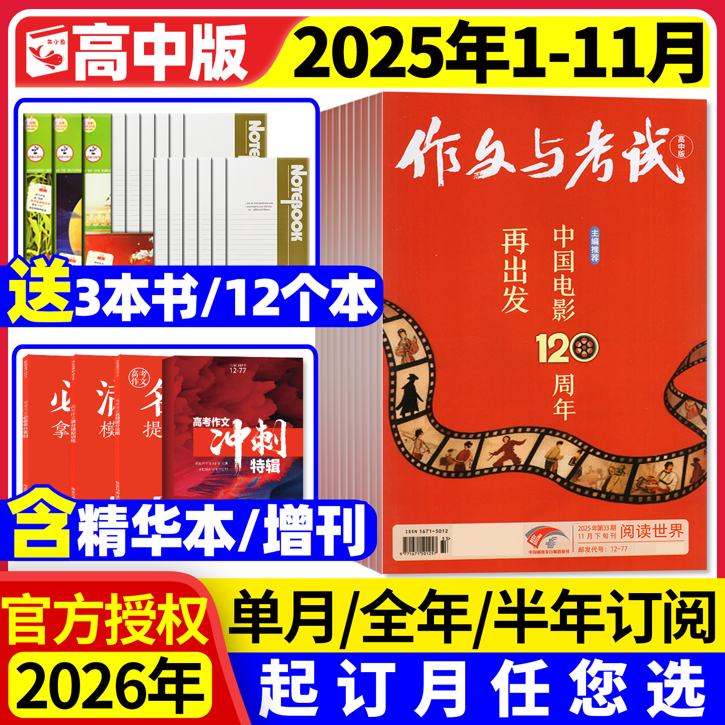 作文与考试高中25年1-11月/2026