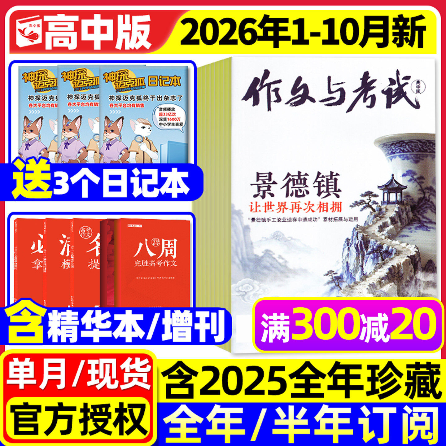 【团购优惠】作文与考试高中版2026年1/2/3月新【全年/半年订阅/增刊/2025年1-12月】课堂内外高考考点精华本备考语文素材杂志过刊