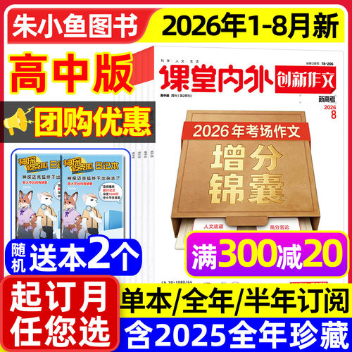 创新作文高中版2026年8月新/订阅