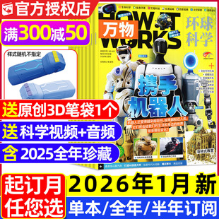万物杂志2026年1月新/2025年1-12月【送音频全年/半年订阅/海陆空专刊】8-15岁中小学生青少年科普百科博物好奇号环球科学地理过刊