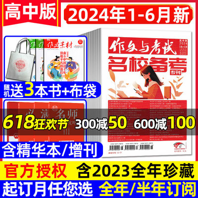 作文与考试高中2024年1-6月/订阅