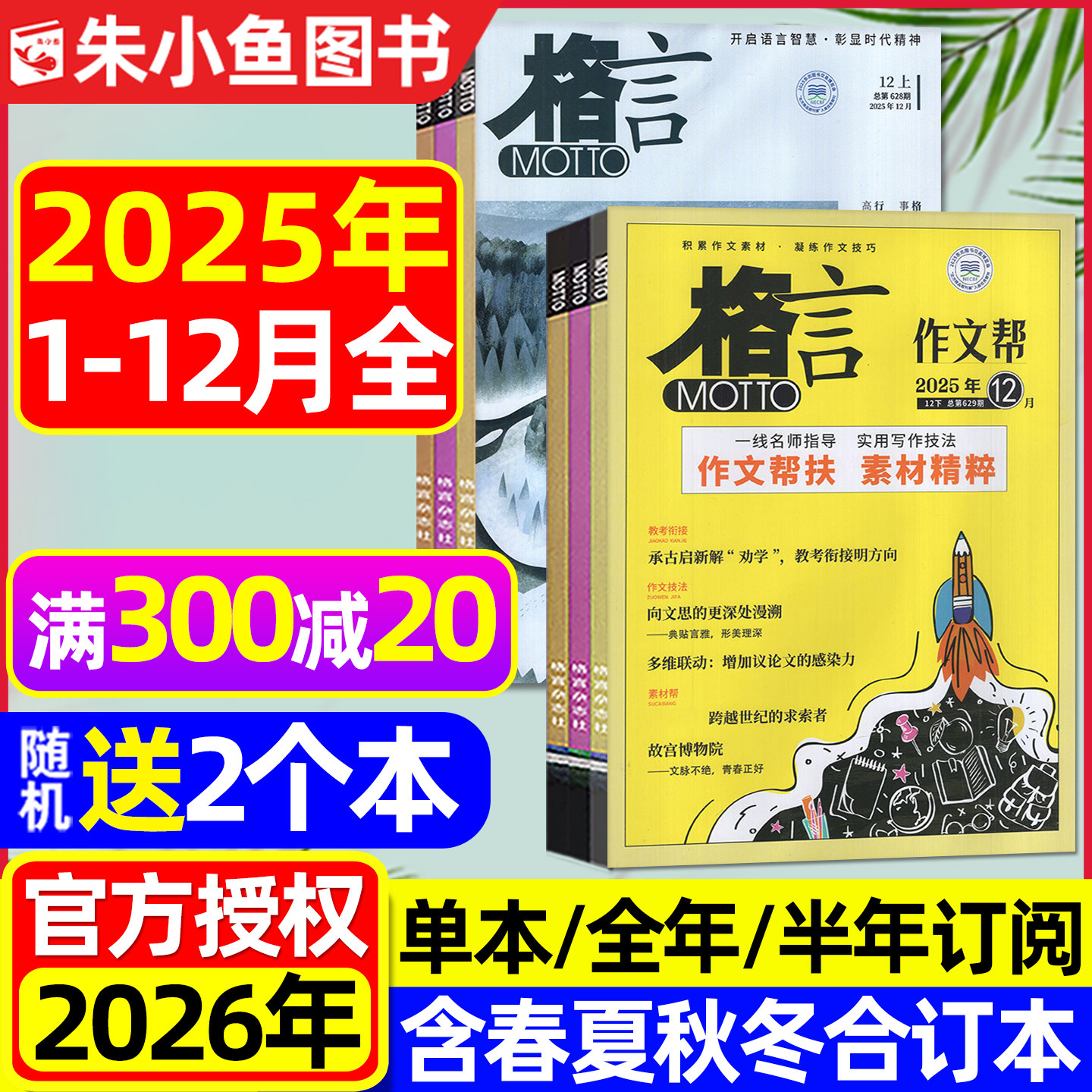 格言2025年1-12月/合订本/26订阅