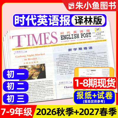 时代英语报译林版2026年全年订阅