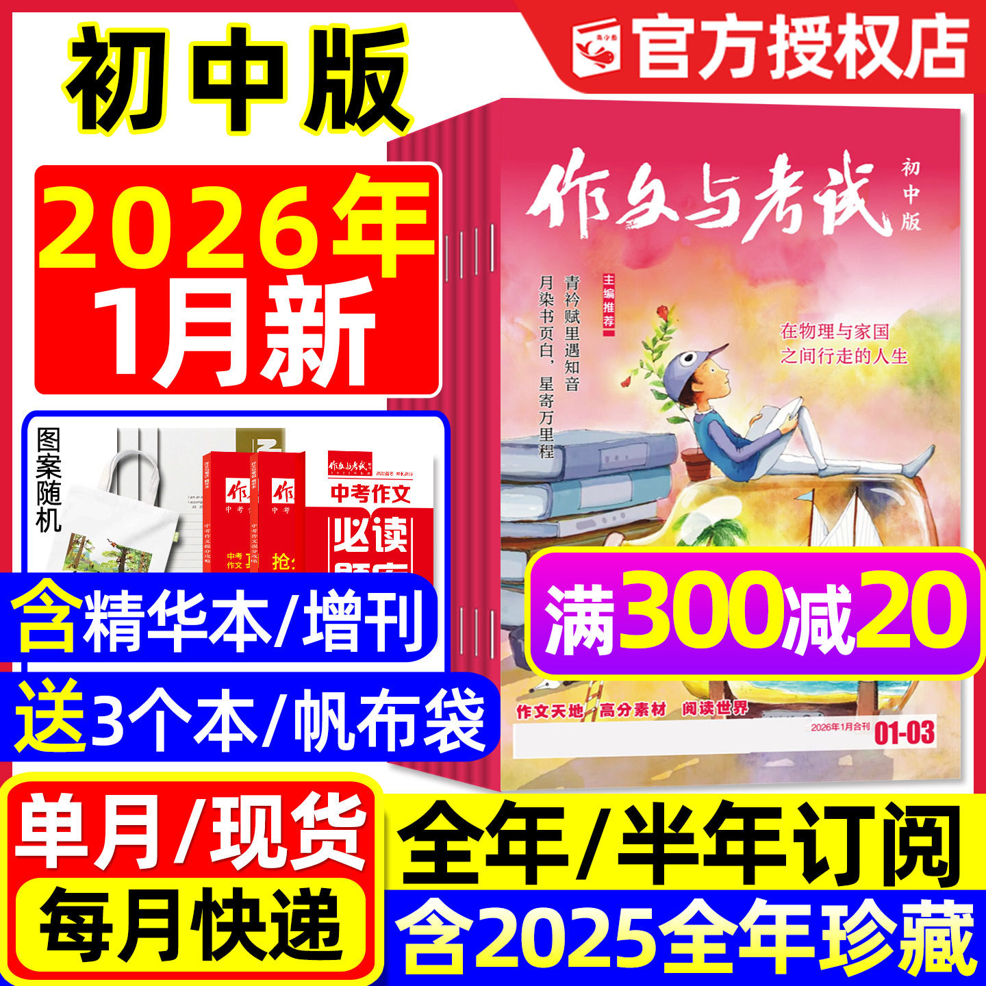 团购优惠！作文与考试初中版杂志2026年1月新/2025年1-12月1-36期【全年/半年订阅】中学生考点精华本增刊作文素材中考版2024过刊